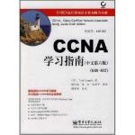 《CCNA学习指南》640-802中文第七版-高清PDF PDF