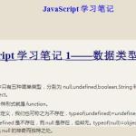 Javascript自学笔记-教程 PDF