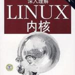 《深入理解Linux内核（第三版）》（英文版） PDF