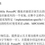 PowerPC E300处理器核超详细介绍 电子书 PDF