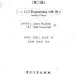 C++ GUI Qt 4编程（第二版） PDF PDF