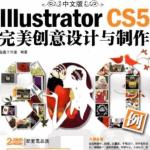 《Illustrator.CS5完美创意设计与制作300例》 全彩版 PDF
