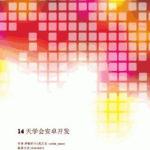 14天学会安卓开发_(完整版) PDF