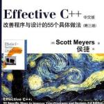 《Effective C++ 中文版第三版》高清PDF PDF
