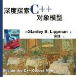 《深度探索C++对象模型》Inside the C++ Object Model 中文版 PDF