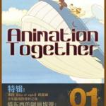 《Animation Together》创刊号 PDF