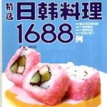 精选日韩料理1688例 PDF