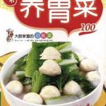 养胃菜100 PDF