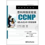 CISCO书籍经典大全-CCNP认证指南-路由-中文版 PDF