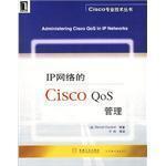 CISCO书籍经典大全-IP--网络的CiscoQoS管理（中文） PDF