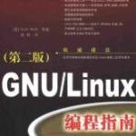 《GNU.Linux.编程指南.(第二版)》-扫描版 PDF