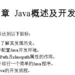 《Java开发实战经典(名师讲坛)》-李兴华 PDF