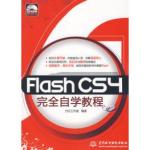 完全训练FLASH CS4精华教程 PDF