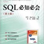 SQL必知必会(第3版) PDF