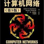 计算机网络 (第五版) PDF
