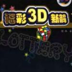 福彩“3D”新解 PDF