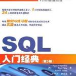 《SQL入门经典》（第四版） PDF