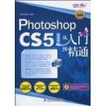 PHOTOSHOP CS5中文版从入门到精通 PDF