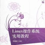 《Linux操作系统实用教程全集》教学课件