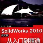 SOLIDWORKS 2010中文版从入门到精通 PDF