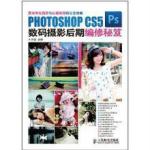 PHOTOSHOP CS5数码摄影后期编修秘笈 PDF