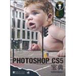 PHOTOSHOP CS5宝典 PDF