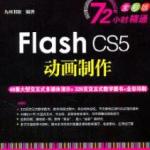 Flash CS5动画制作全彩版 PDF