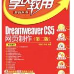 DREAMWEAVER CS5网页制作 PDF