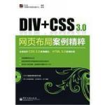 Div+CSS 3.0网页布局案例精粹 PDF