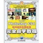 中文版PHOTOSHOP CS4数码摄影后期处理完全自学教程 PDF
