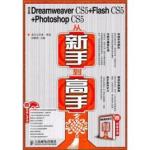 中文版DREAMWEAVER CS5+FLASH CS5+PHOTOSHOP CS5从新手到高手 PDF