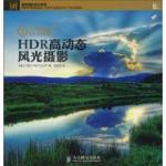 HDR高动态风光摄影 PDF