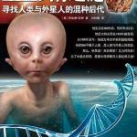 星童头骨之谜寻找人类与外星人的混种后代 PDF