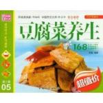 《豆腐菜养生》全彩版 PDF高清版 PDF
