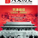 《国家人文历史》2013年6月上第11期总第83期 PDF