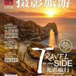 《摄影旅游》2013年6月刊 PDF