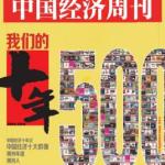 《中国经济周刊》 2013年第20期 PDF