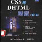 CSS与DHTML精髓第2版 pdf 扫描版 PDF