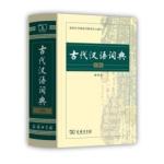 古代汉语词典 PDF