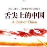 《舌尖上的中国·彩图版》 PDF扫描版 PDF